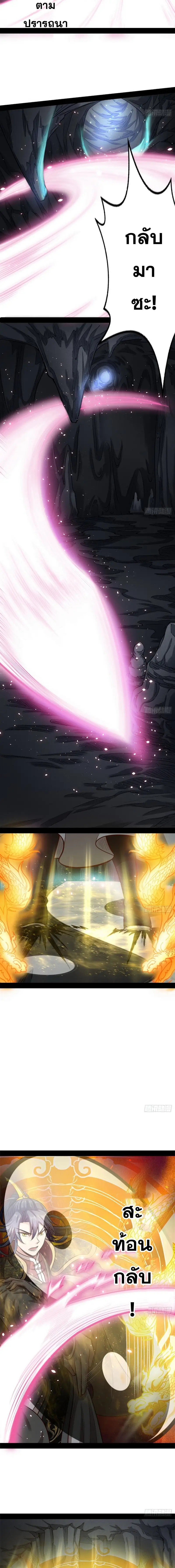 I'm an Evil God ข้าคือจักรพรรดิปีศาจ ตอนที่ 38 หน้า 5