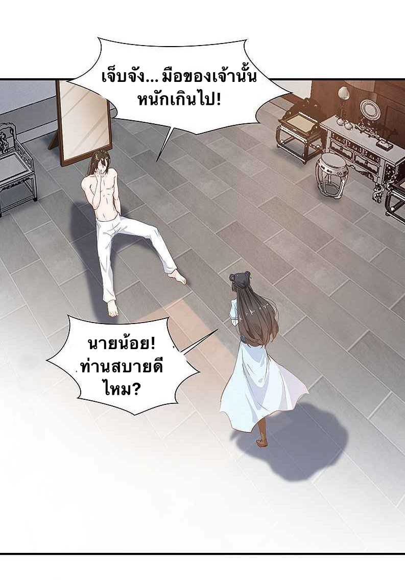 ข้ากลายเป็นผู้เป็นอมตะที่ยิ่งใหญ่ ตอนที่ 3 หน้า 13