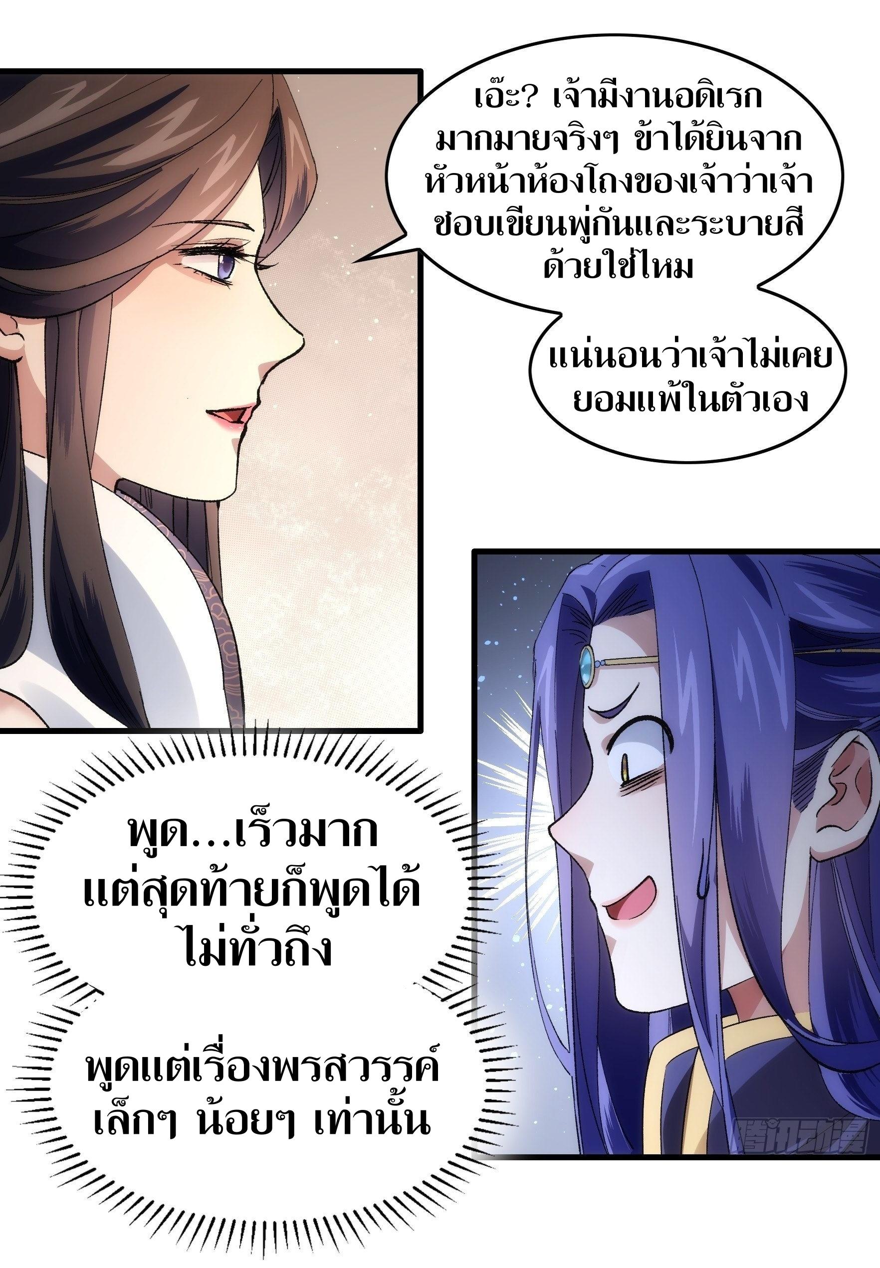 ข้าแค่ไม่เล่นไพ่ตามเกม ตอนที่ 32 หน้า 5