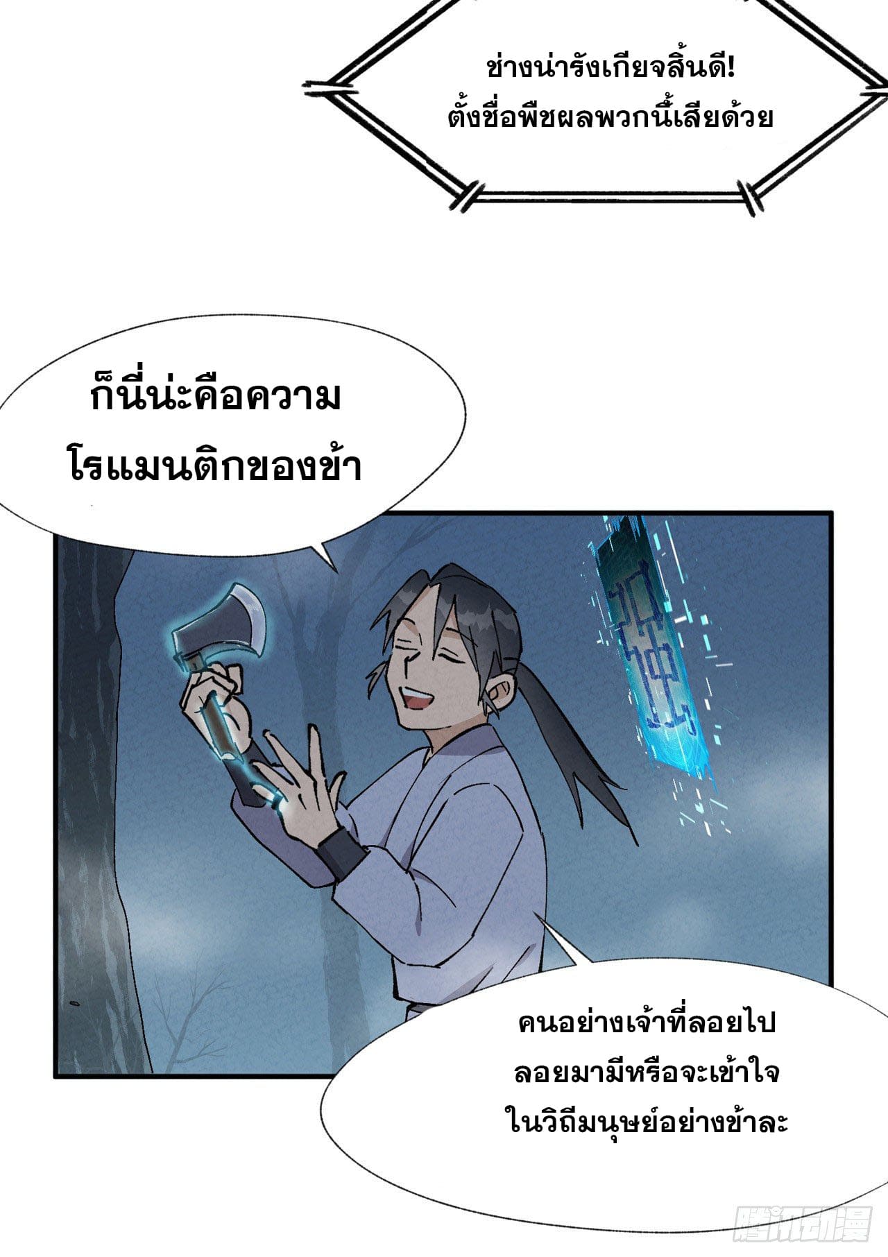 ระบบพัฒนาสุดแข็งแกร่ง ตอนที่ 20 หน้า 4