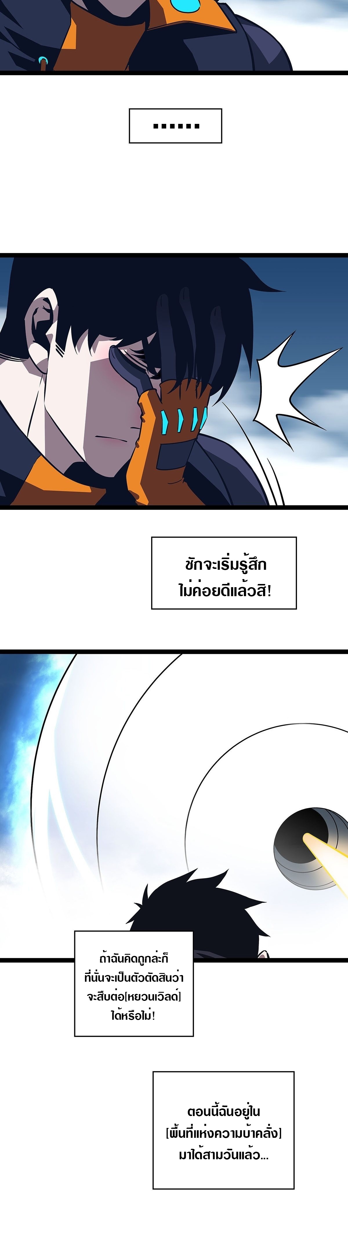 It all starts with playing game seriously ตอนที่ 88 หน้า 14