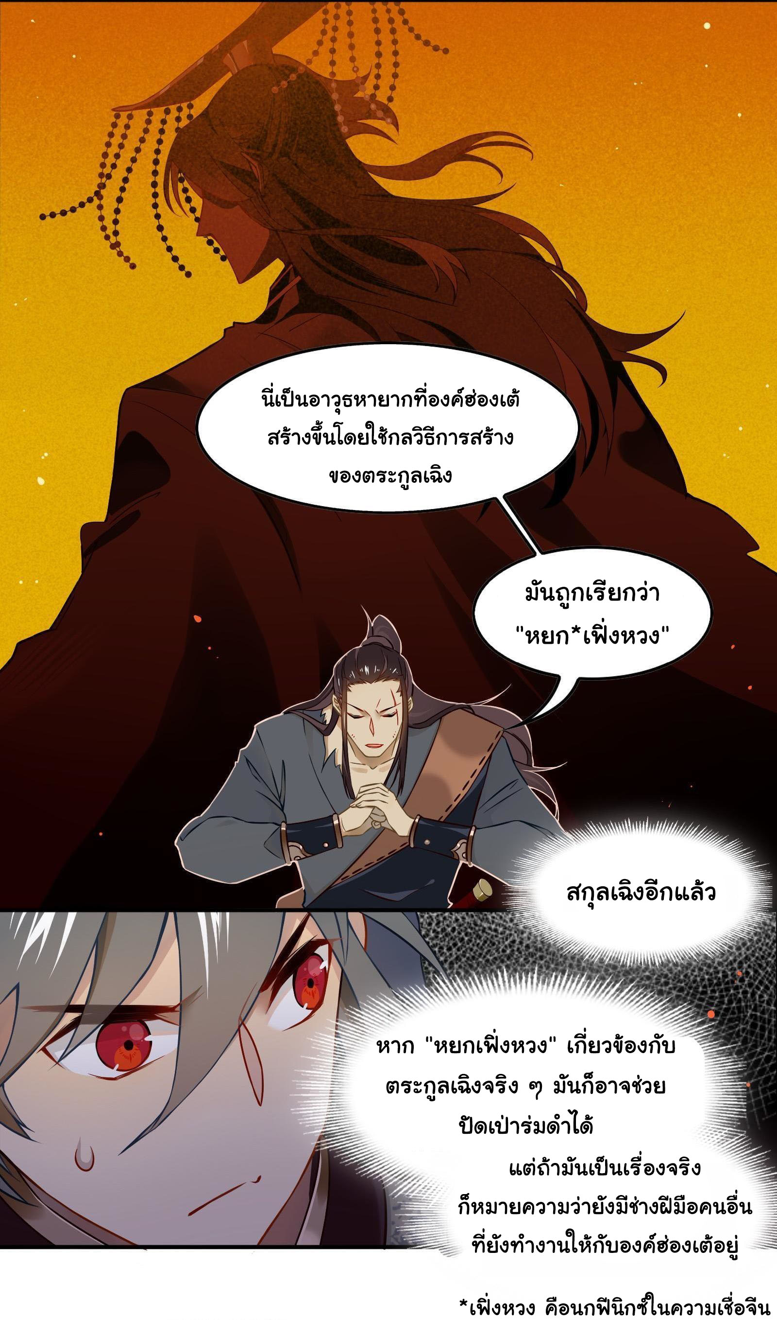 Craftsman ตอนที่ 32 หน้า 12