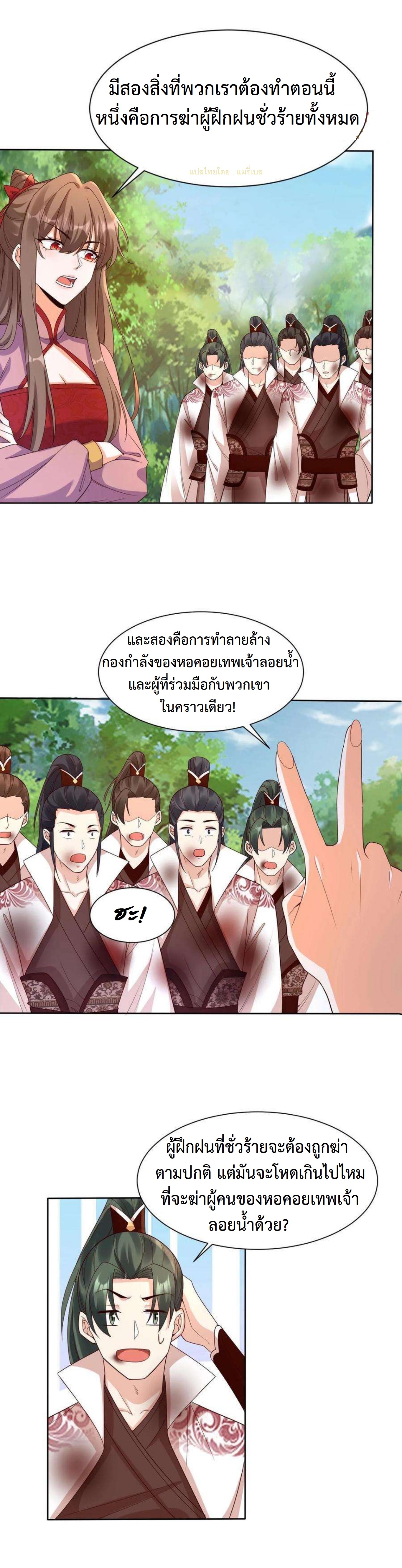 ปีศาจที่ไร้เทียมทานในโลก ตอนที่ 303 หน้า 7