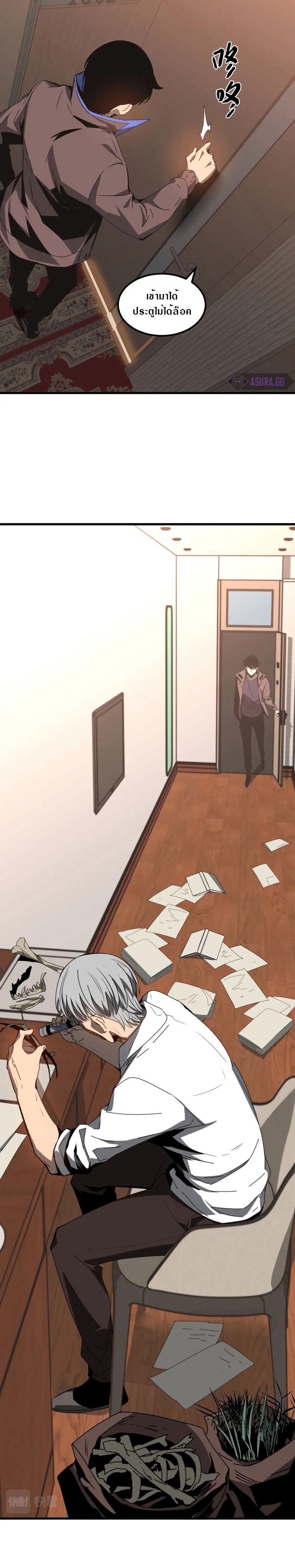 Super Evolution ตอนที่ 80 หน้า 12