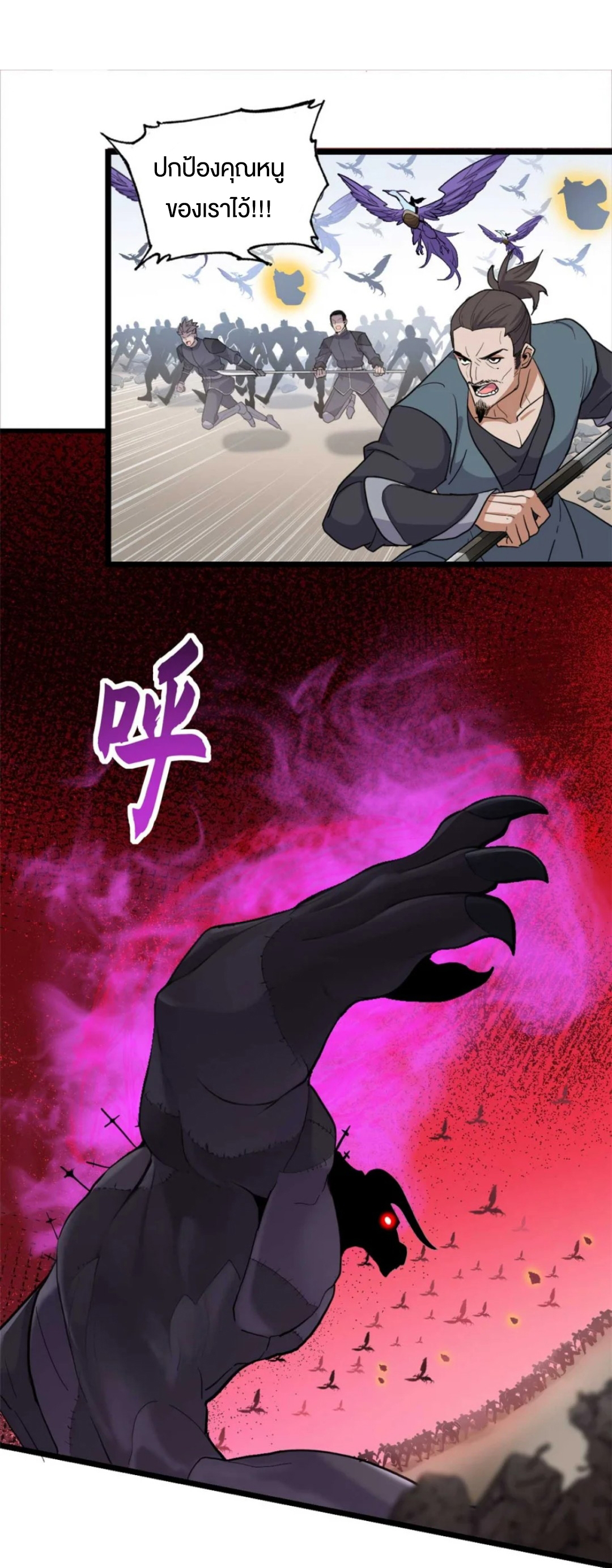 โคตรเทพร้านสัตว์อสูร ตอนที่ 157 หน้า 9