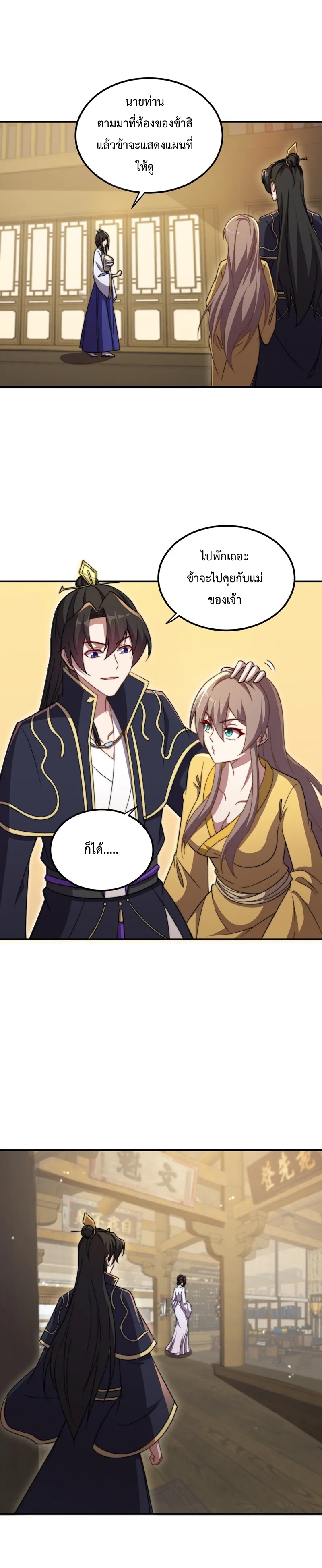 (ชนจีน) อาจารย์จอมวายร้ายกับลูกศิษย์ผู้อยู่ยงคงกระพัน ตอนที่ 50 หน้า 3