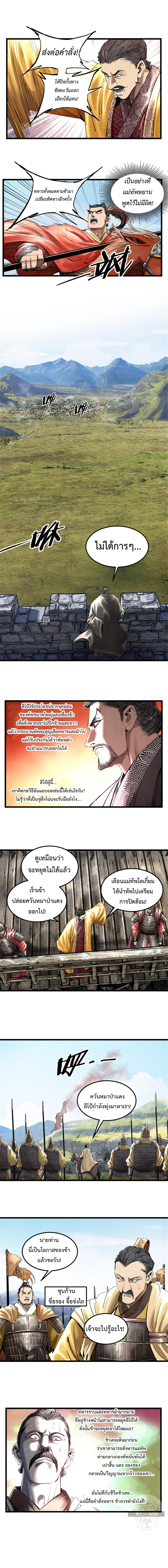 Lu Bu’s life story ตอนที่ 42 หน้า 9