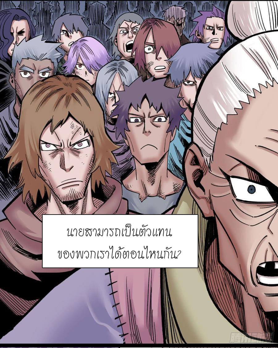 The doctor's Supremacy ตอนที่ 64 หน้า 38