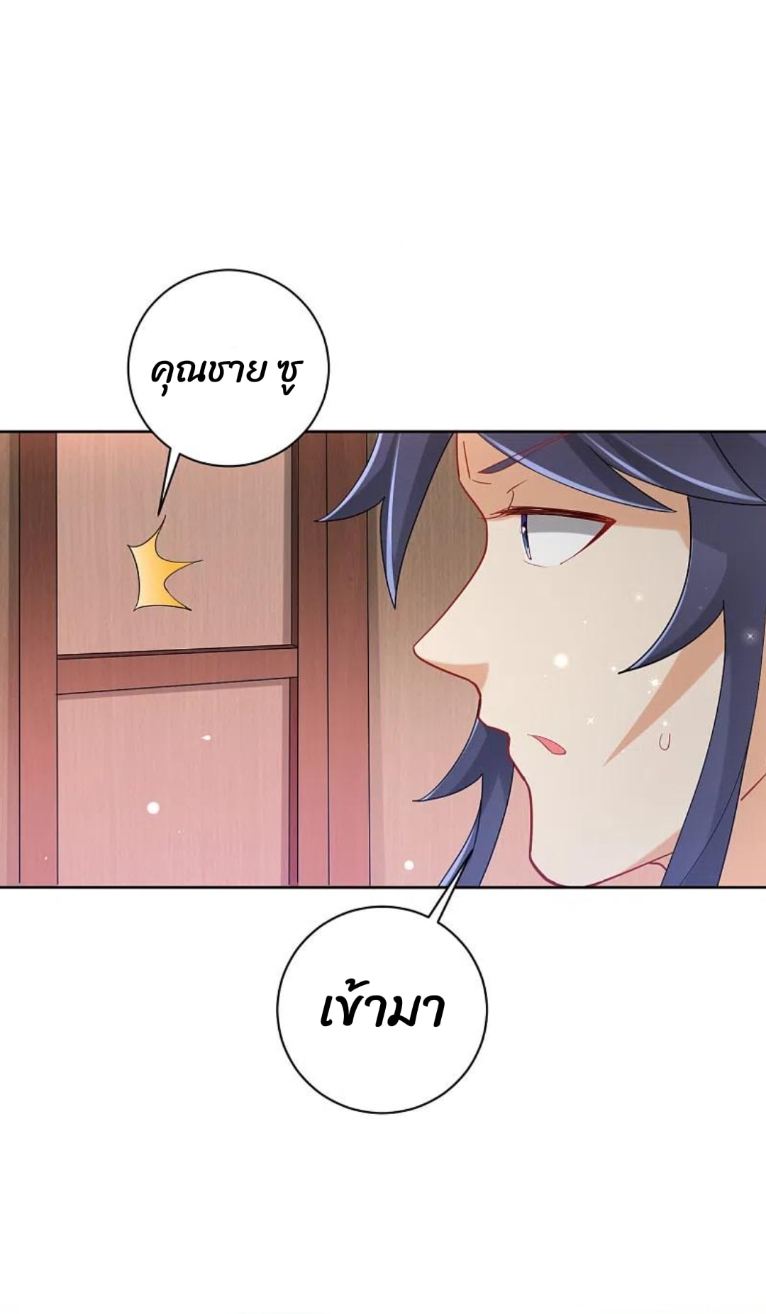 ข้ารับใช้ชั้นหนึ่ง ตอนที่ 246 หน้า 8