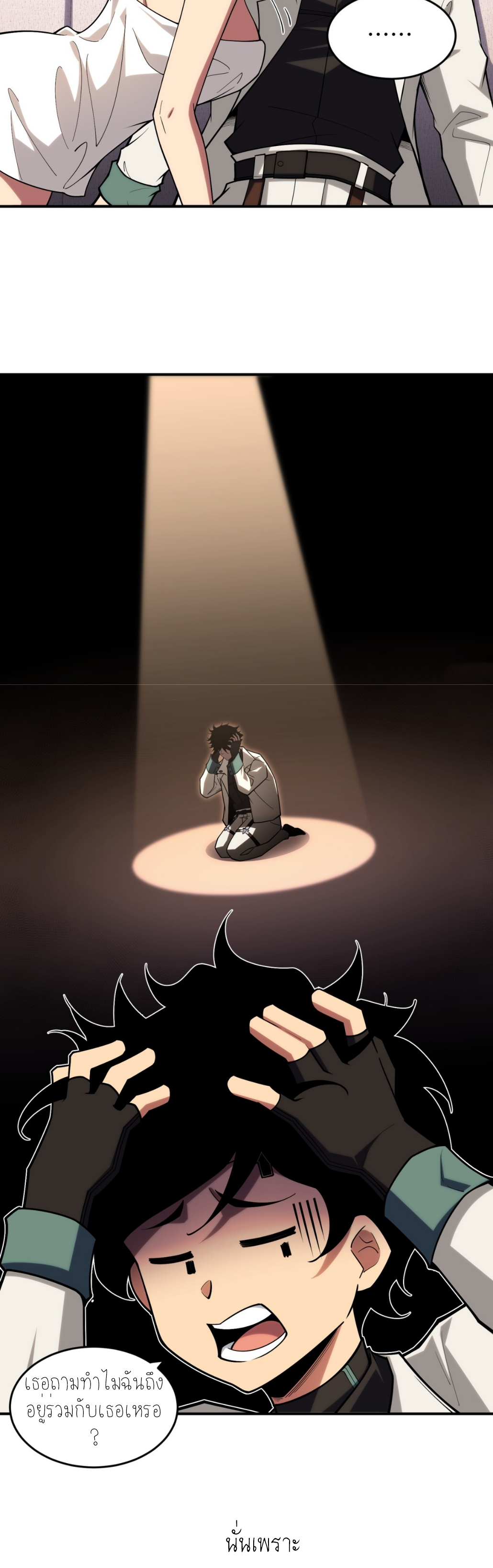 แสงแห่งความหวัง: คุณลุงผู้ทำลาย~ ตอนที่ 9 หน้า 20