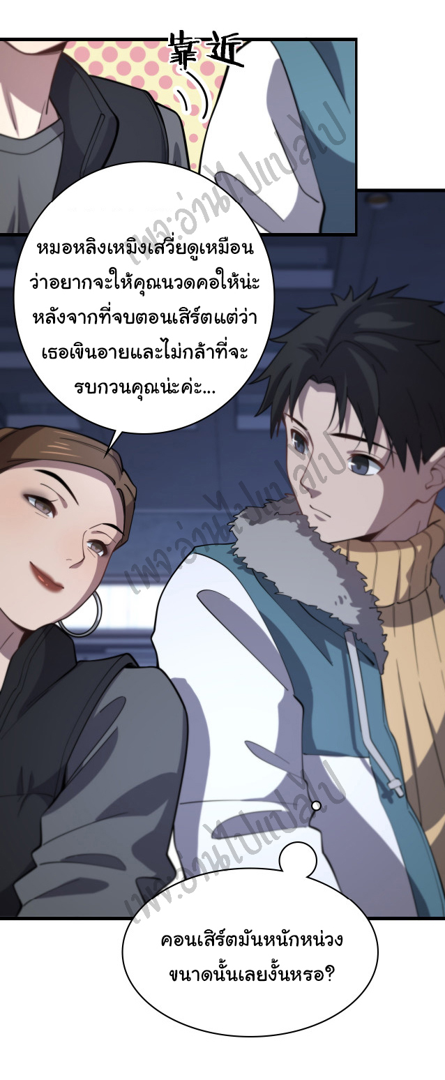 สุดยอดระบบของหมอหลิงหรัน ตอนที่ 60 หน้า 7