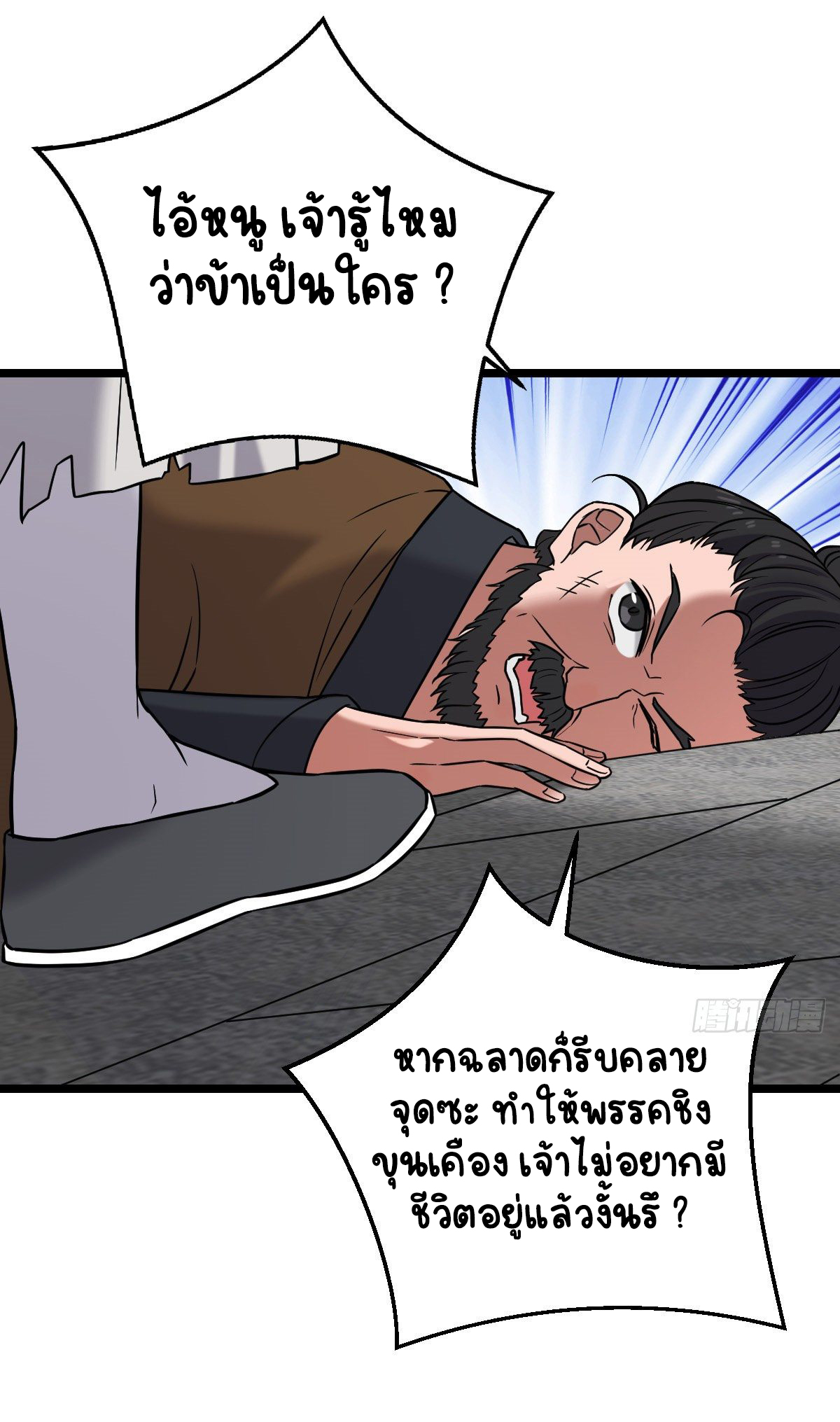 ปิ๊งรักทรราชจอมลวง ตอนที่ 45 หน้า 41