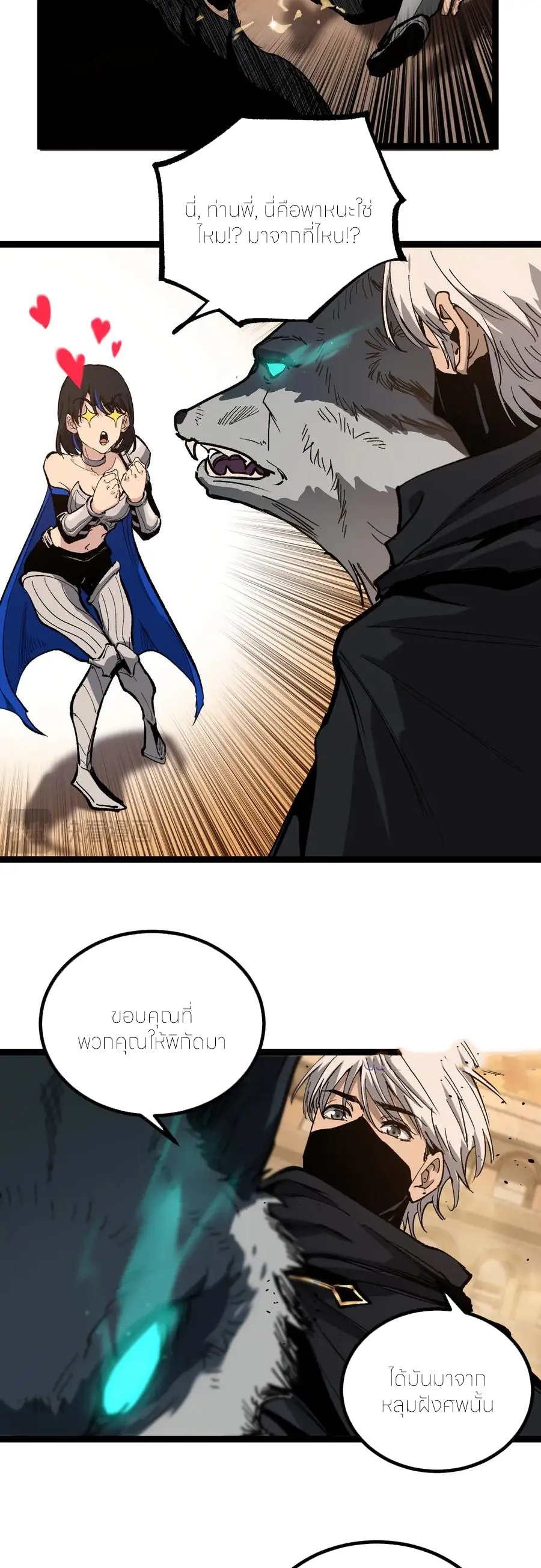 ราชานักฆ่าแห่งโลกเสมือน🗡️ ตอนที่ 32 หน้า 28