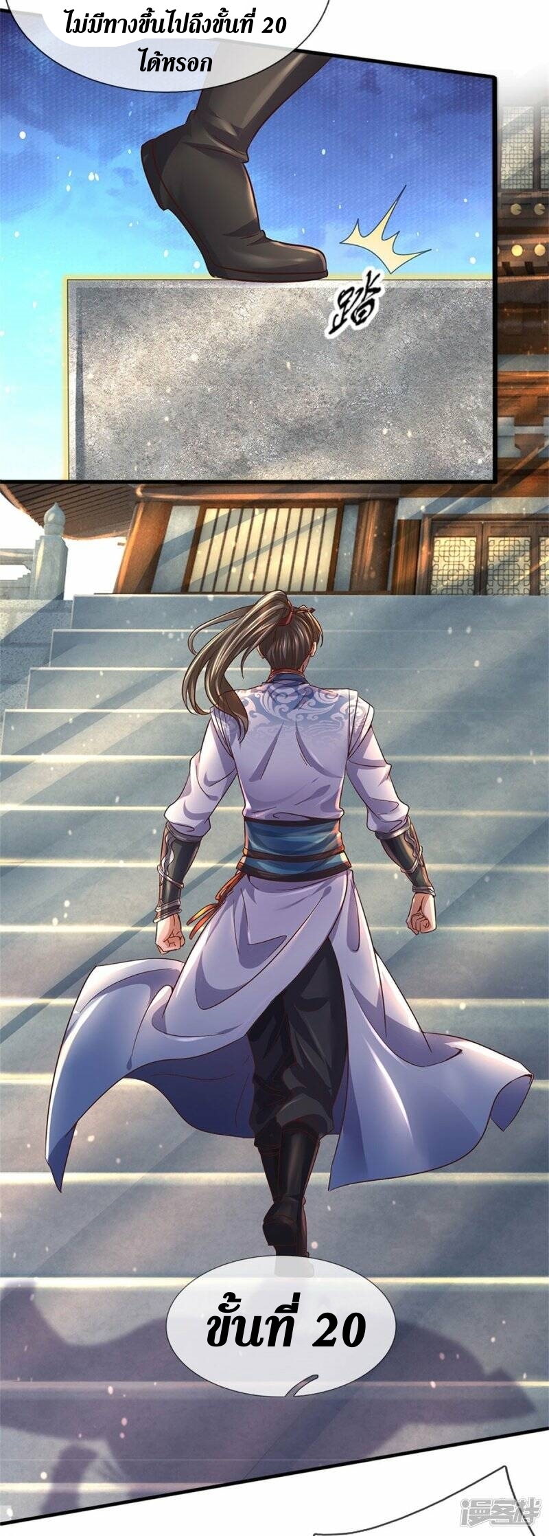 Sky Sword God ตอนที่ 101 หน้า 25