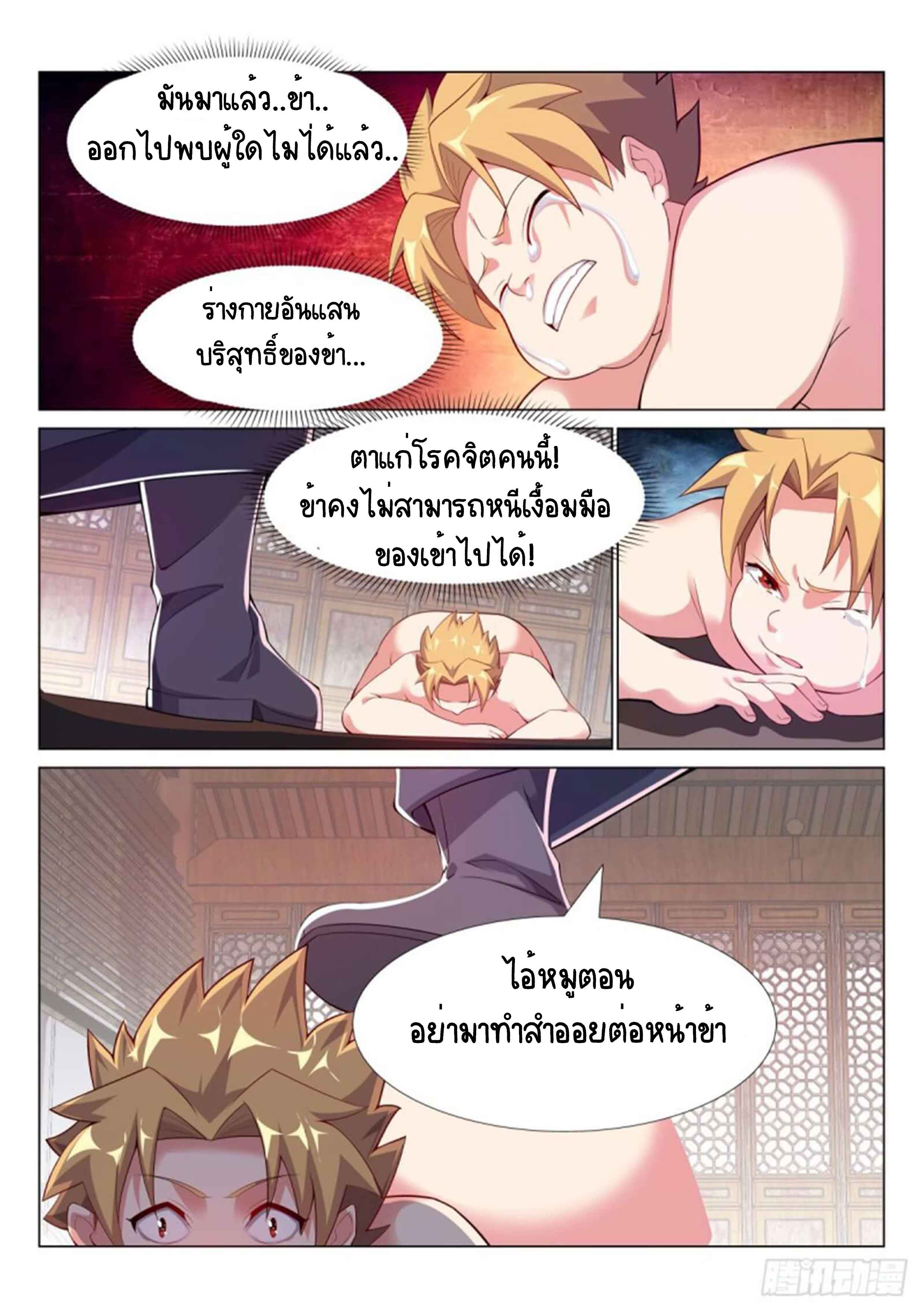 Otherworldly Evil Monarch ตอนที่ 66 หน้า 14