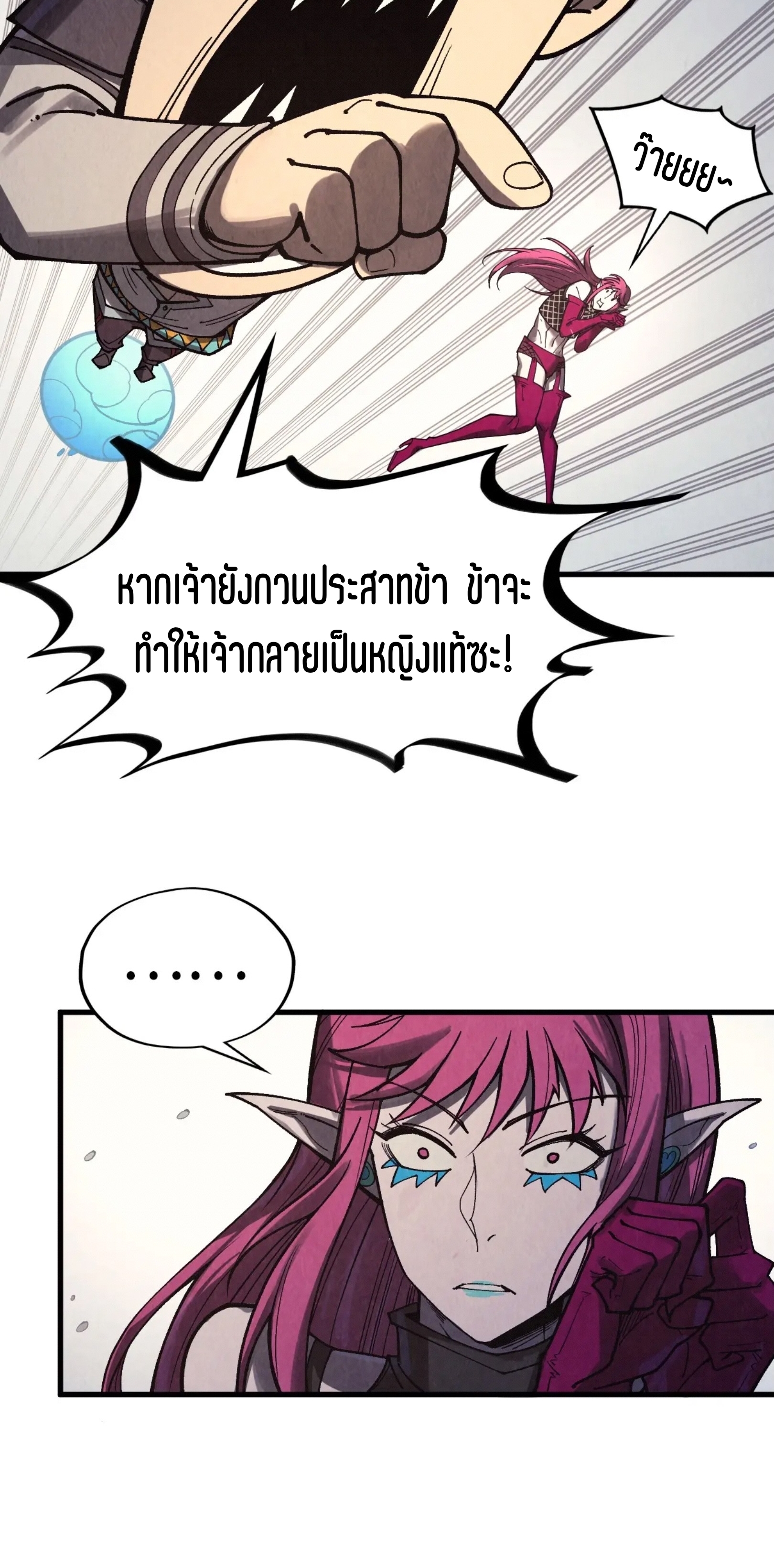 มหาเทพนิรันดร์กาล ตอนที่ 234 หน้า 31