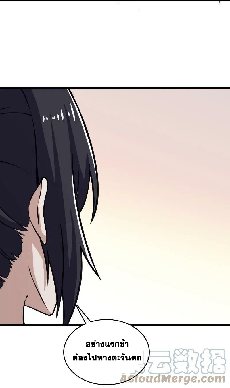 ชีวิตอันสันโดษของจักพรรดิ์หลินเกอ ตอนที่ 192 หน้า 37