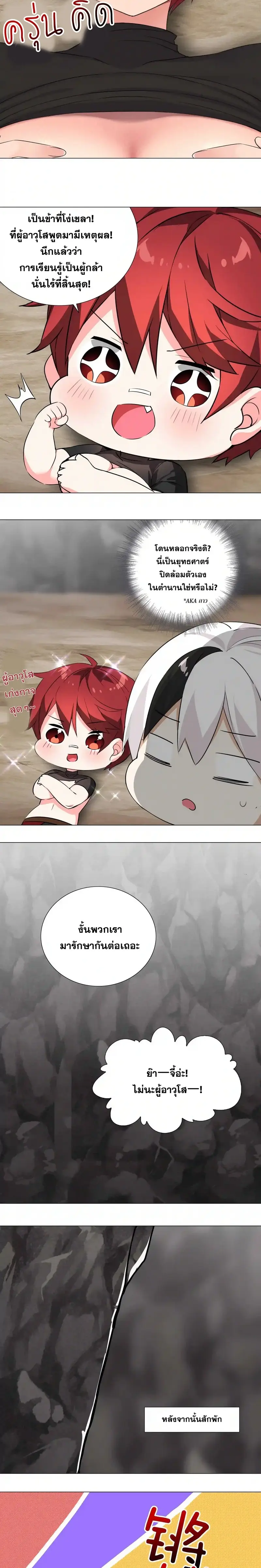 My Harem Grew So Large I Was Forced to Ascend ฮาเร็มสาวที่ต่างโลก ตอนที่ 36 หน้า 5