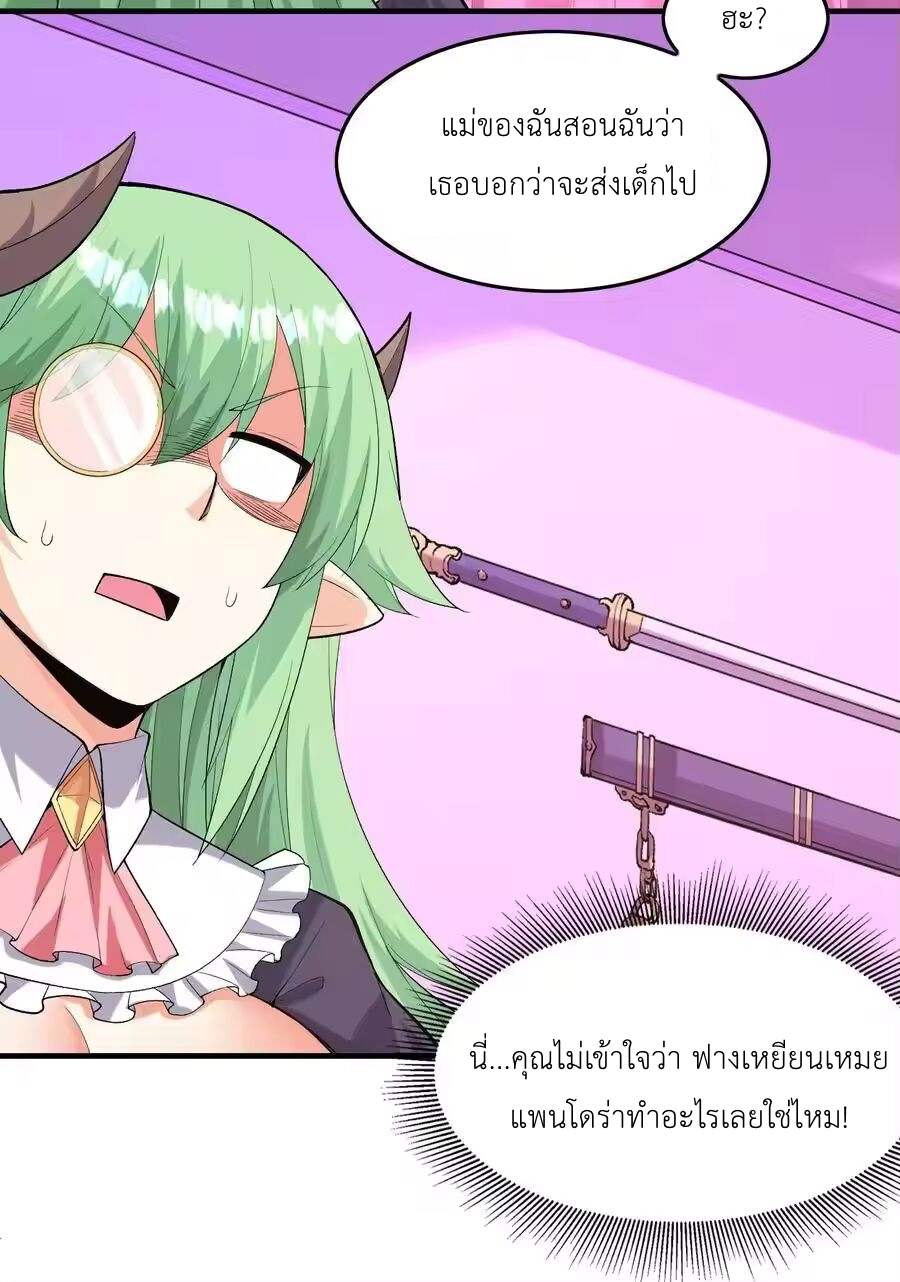 My Harem Is Entirely Female Demon Villains ตอนที่ 130 หน้า 50