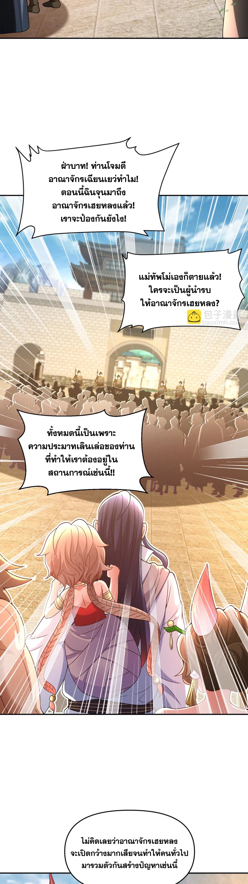 ข้ามีระบบที่สามารถอัญเชิญเทพและปีศาจได้ ตอนที่ 72 หน้า 13