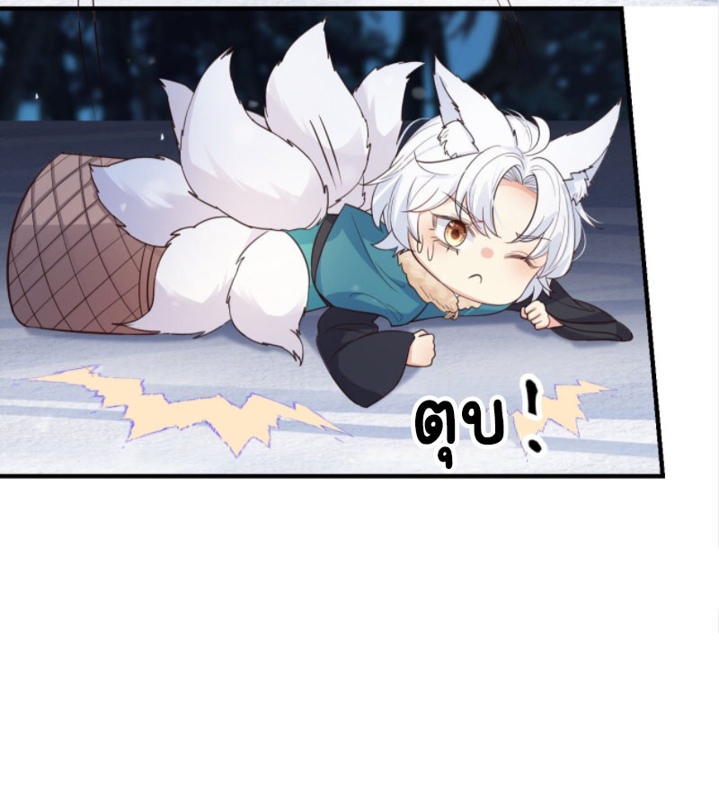 ปีศาจจิ้งจอกของฉันวันนี้ก็ยังเป็นเด็กดี? ตอนที่ 14 หน้า 17