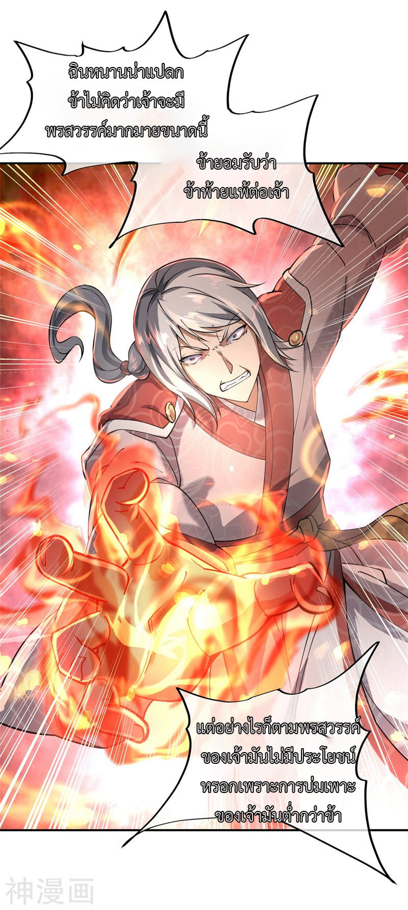 peerless battle spirit ตอนที่ 85 หน้า 6