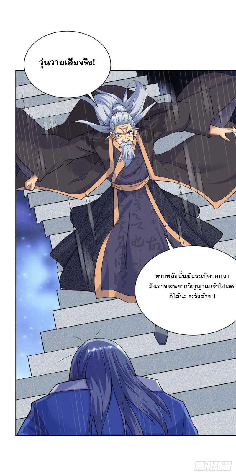 จักรพรรดิ 80,000 ปี ตอนที่ 139 หน้า 6