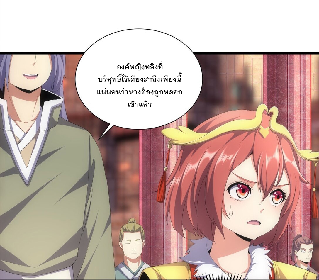 มหาเทพเอกะหมื่นบรรพกาล (จบ) ตอนที่ 32 หน้า 6