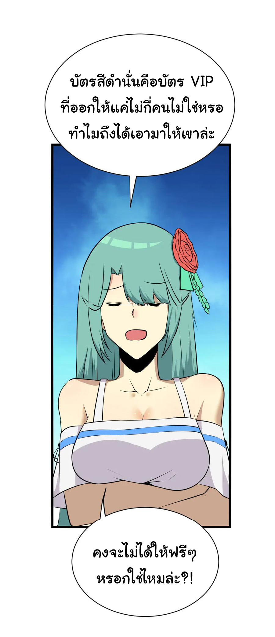 Sanjie Taobao Store ระบบร้านค้าเทพเจ้า ตอนที่ 226 หน้า 16