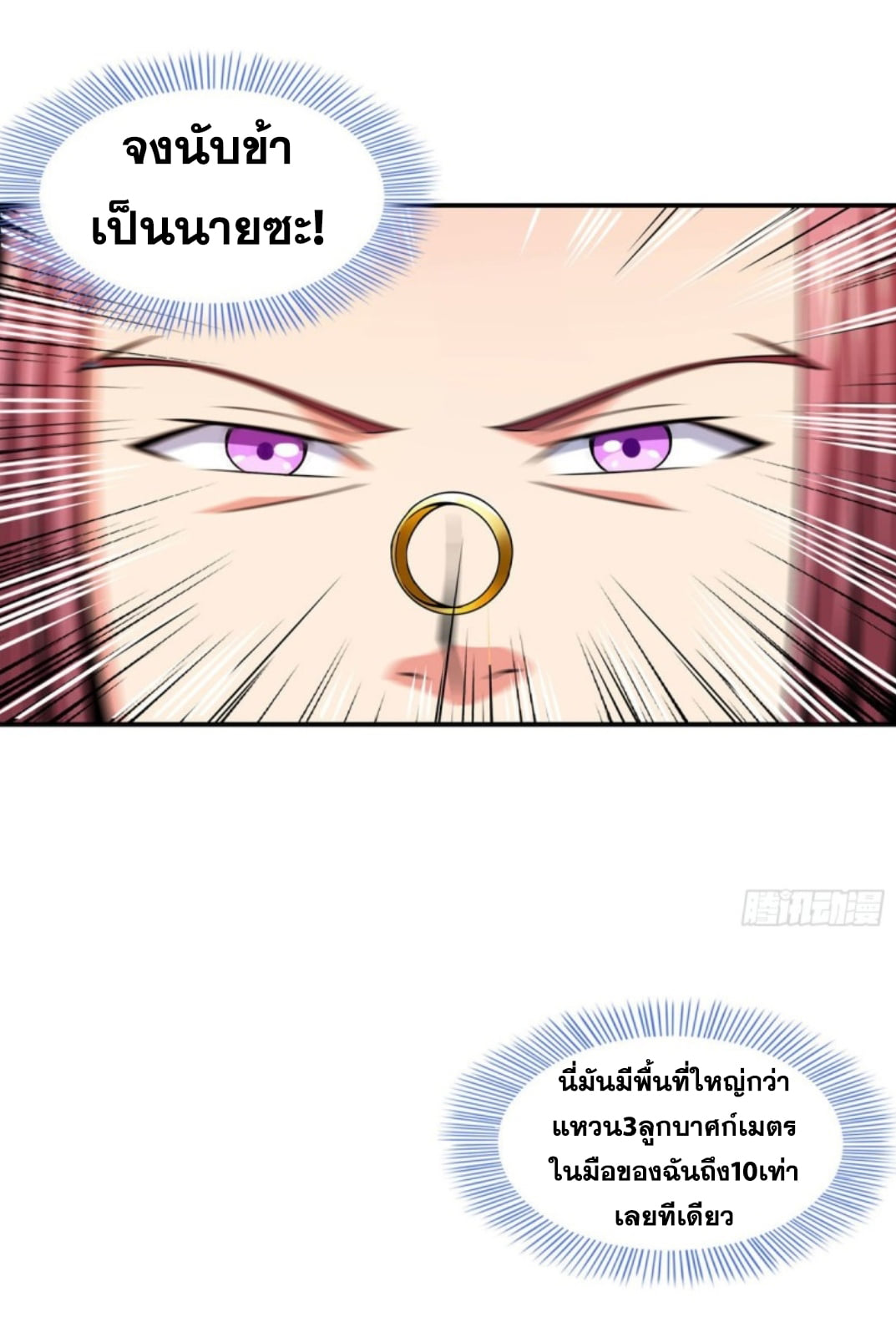 Library Of Heaven's Path ตอนที่ 104 หน้า 31