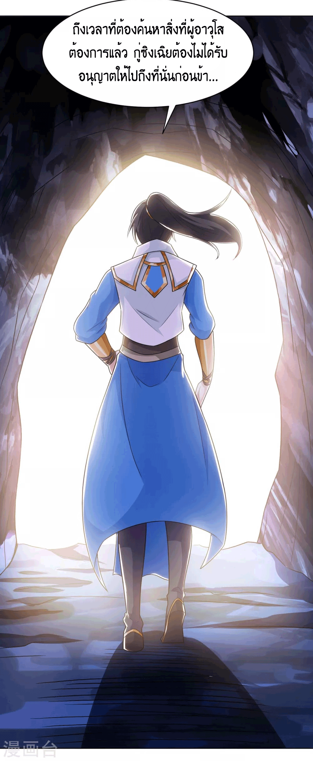 One Step Toward Freedom ตอนที่ 205 หน้า 23