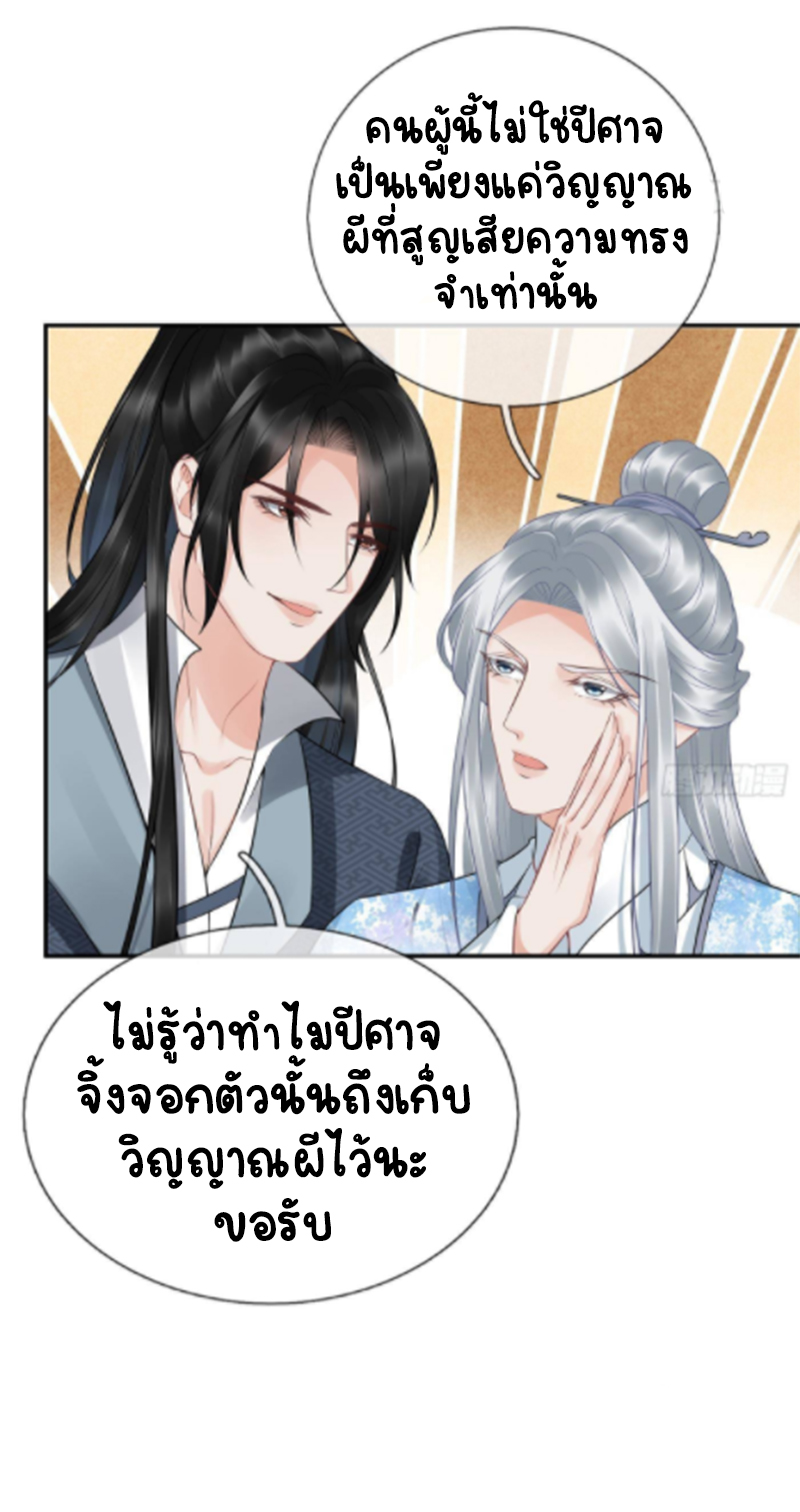 ให้ตายข้าก็จะไม่เป็นอาจารย์ ตอนที่ 69 หน้า 8