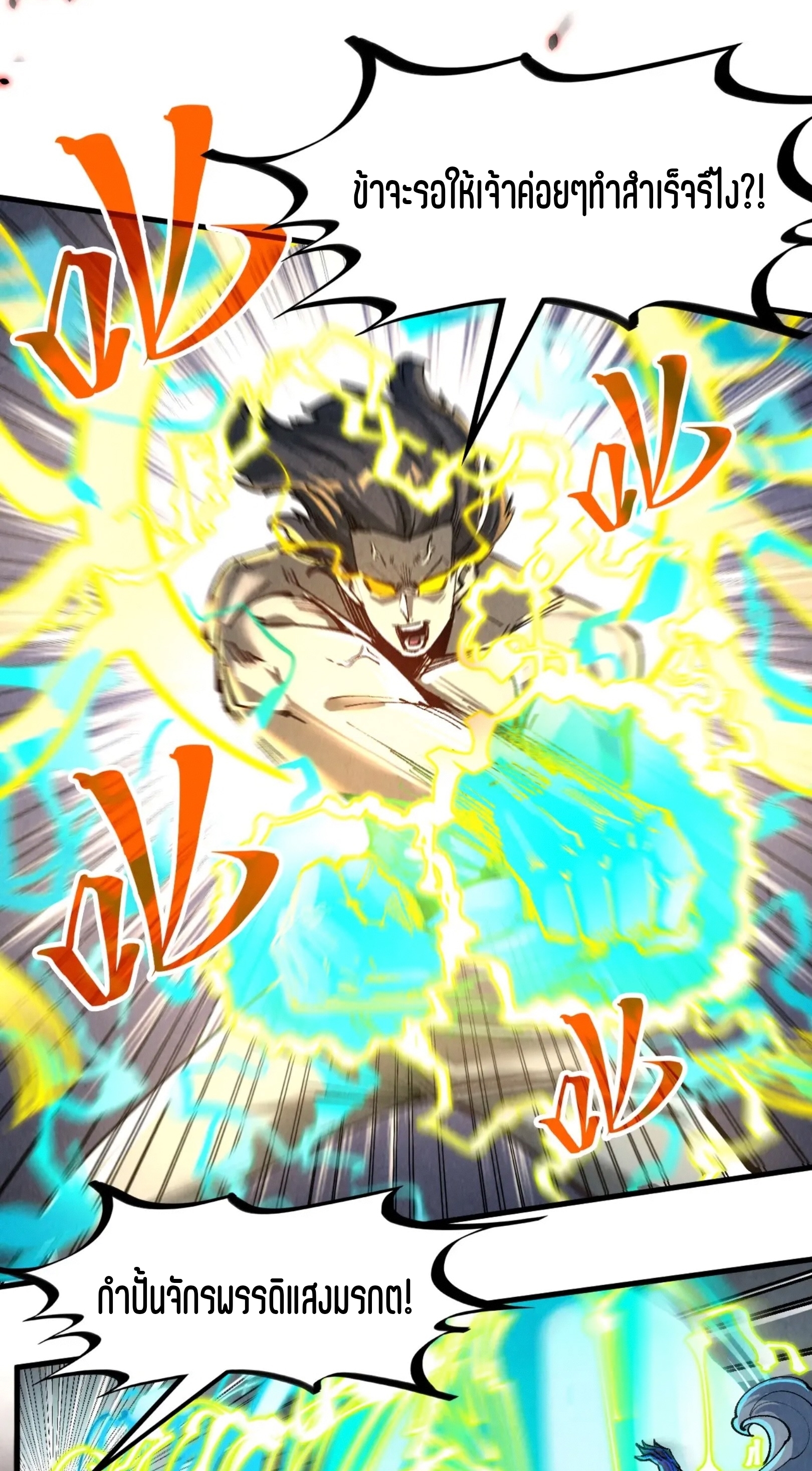 มหาเทพนิรันดร์กาล ตอนที่ 186 หน้า 20