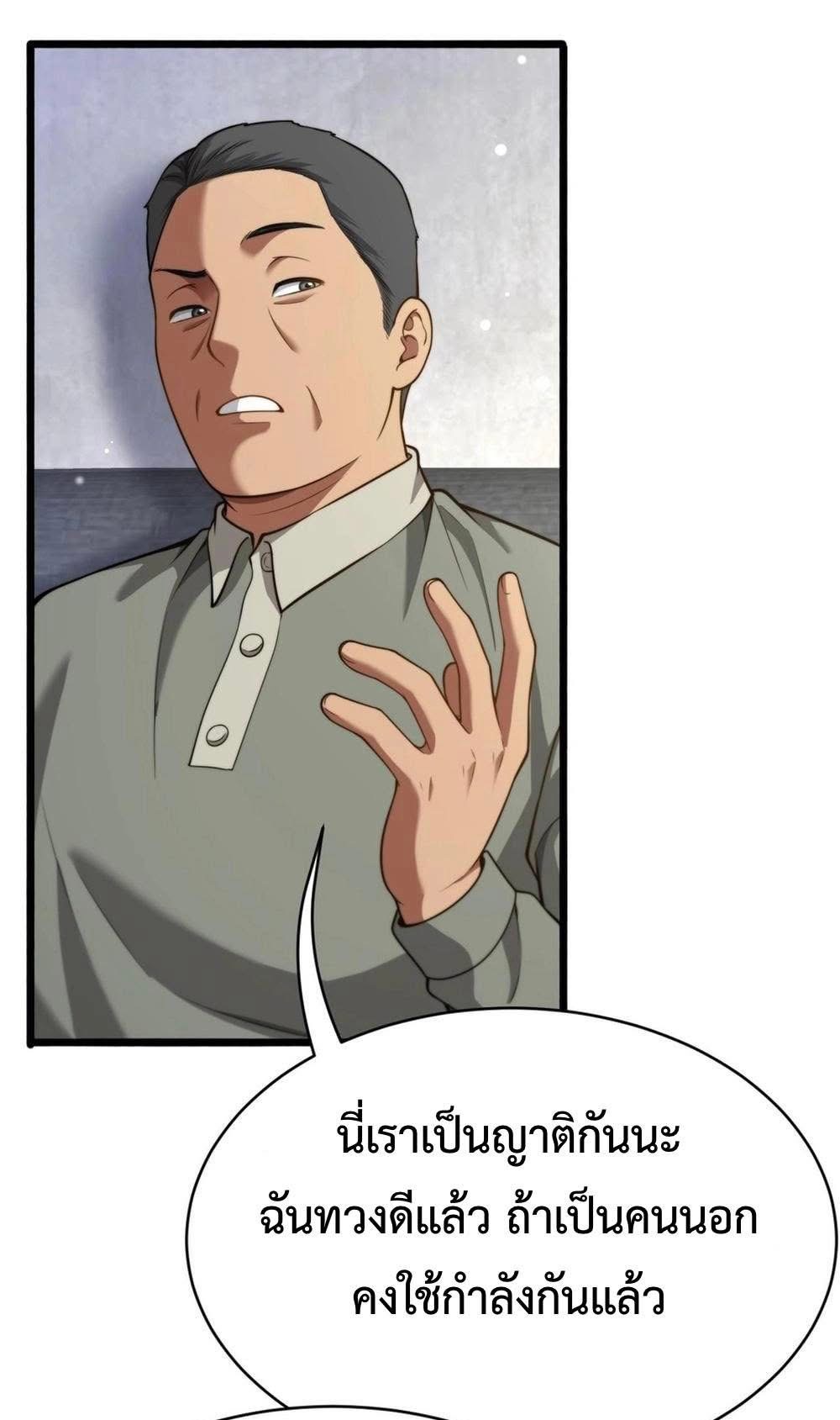 ระบบเจ้าสัว จีบผู้หญิง (ด้วยเงินล้านล้าน) ตอนที่ 5 หน้า 20