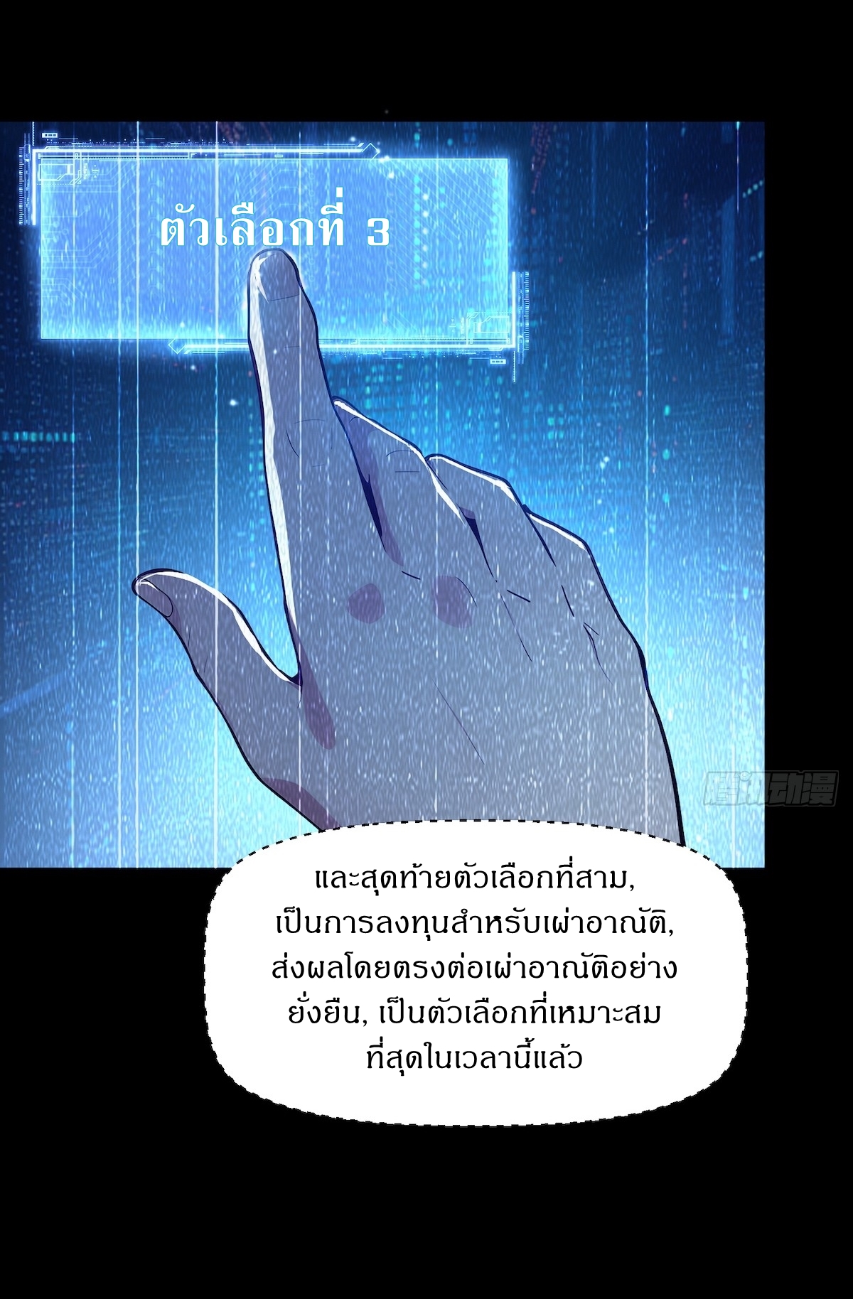 ฉันสังเวยสรรพชีวิตนับไม่ถ้วนเพื่อเป็นพระเจ้า ตอนที่ 2 หน้า 18