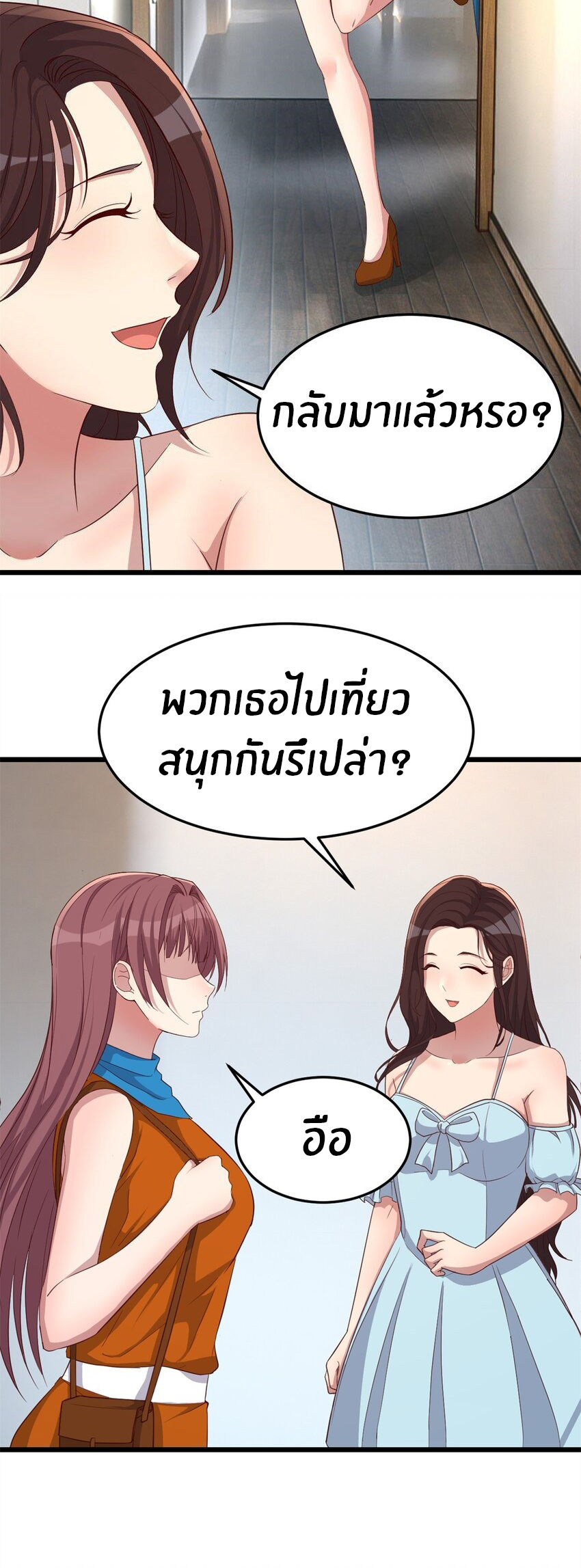 พี่สาวอยากเล่นคุณ ตอนที่ 217 หน้า 3