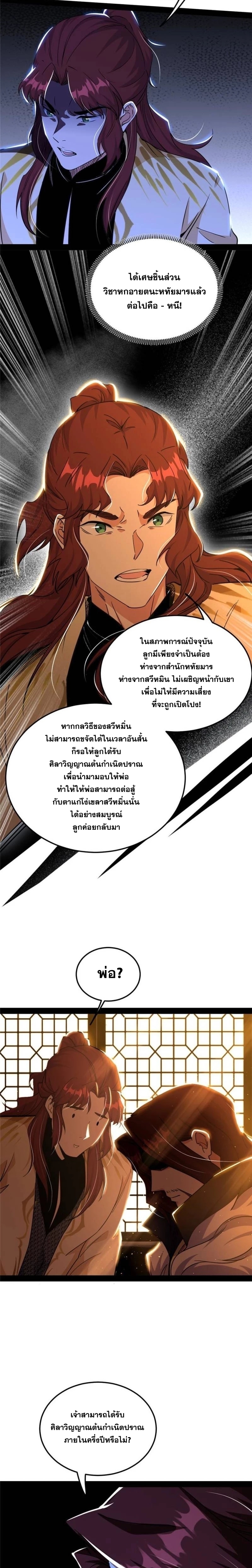 I'm an Evil God ข้าคือจักรพรรดิปีศาจ ตอนที่ 238 หน้า 17