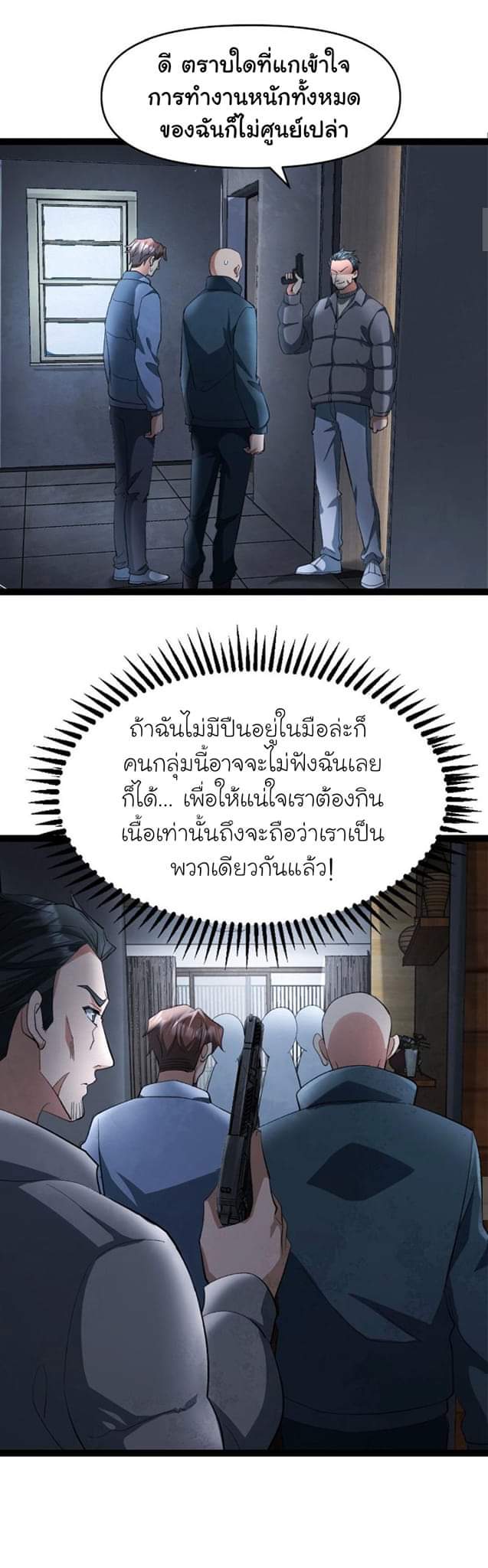 Freezing the World：I Built a Doomsday Safehouse ตอนที่ 23 หน้า 7