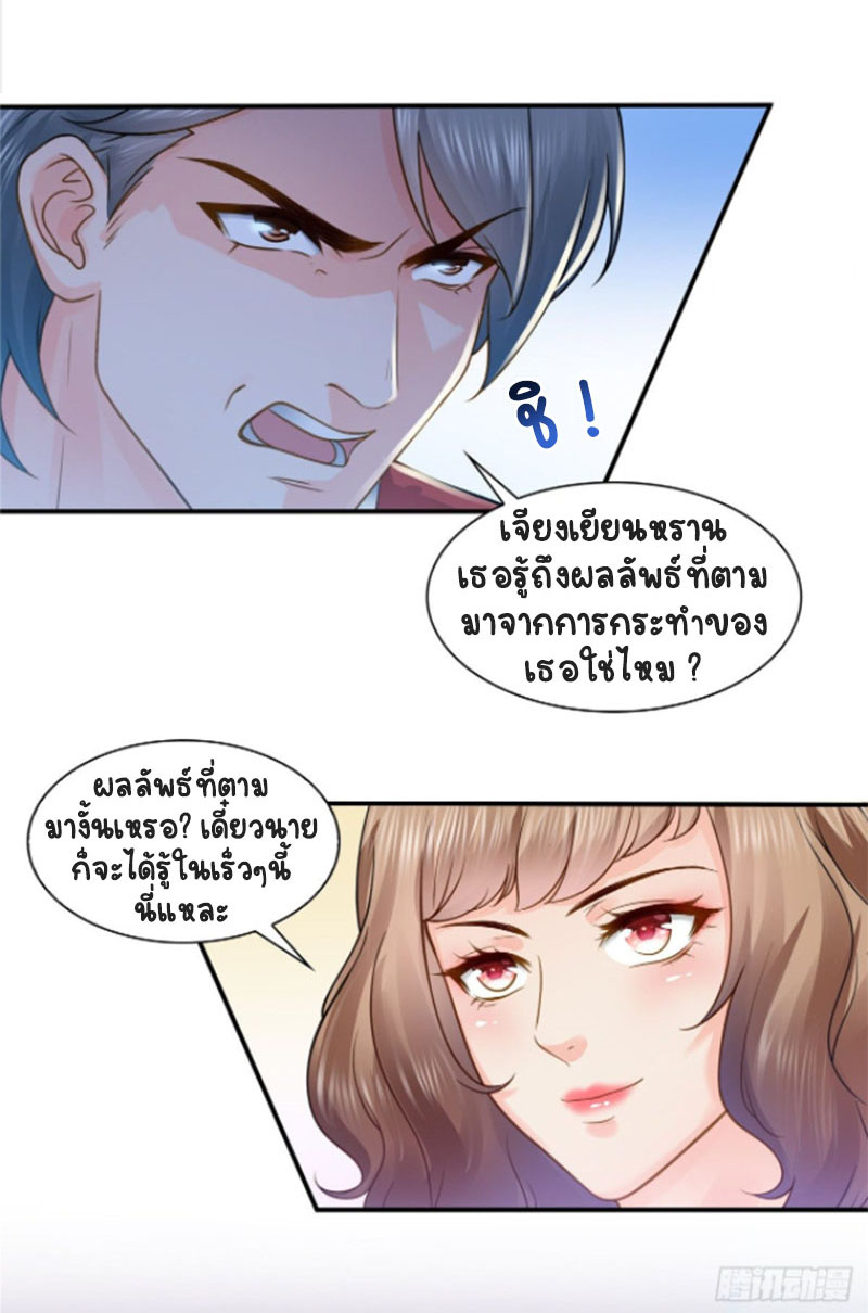 (ชนจีน)Perfect Secret Love The Bad New Wife Is a Little Sweet ตอนที่ 45 หน้า 29