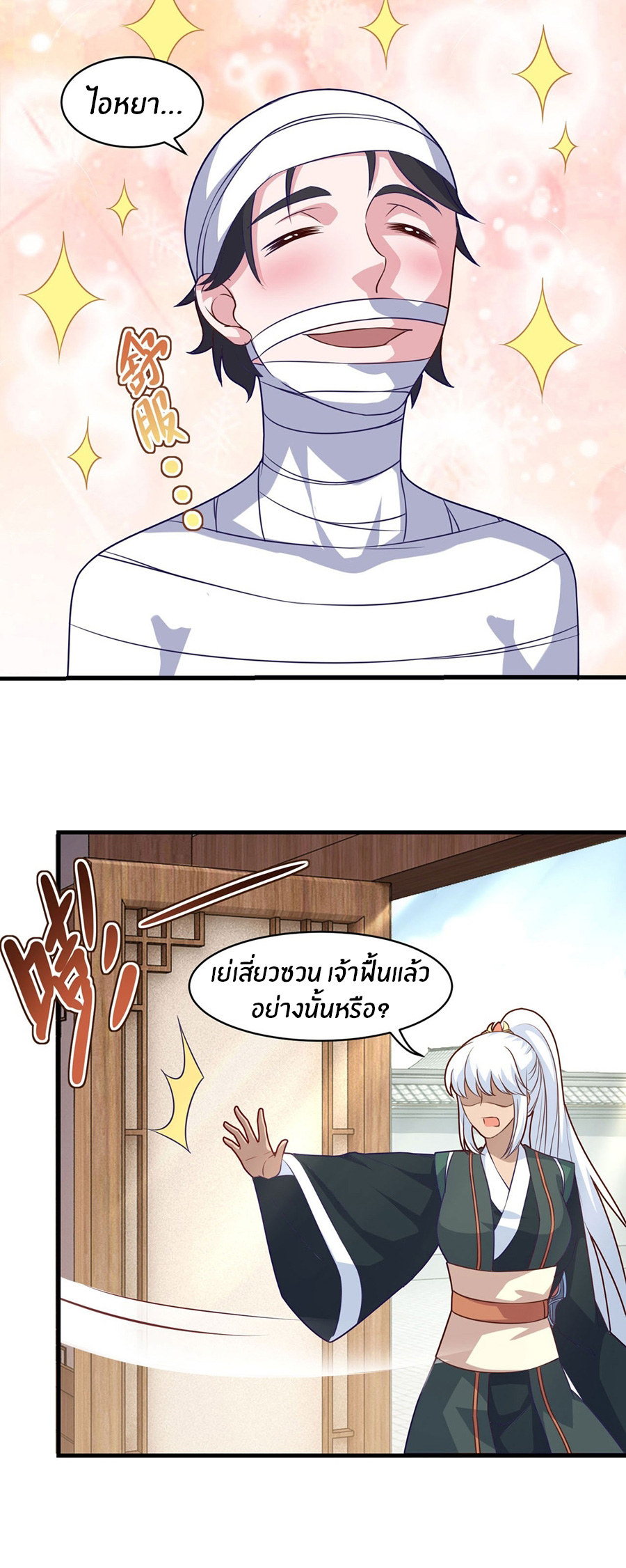 ก้าวผ่านเส้นสายเลือด ตอนที่ 98 หน้า 7