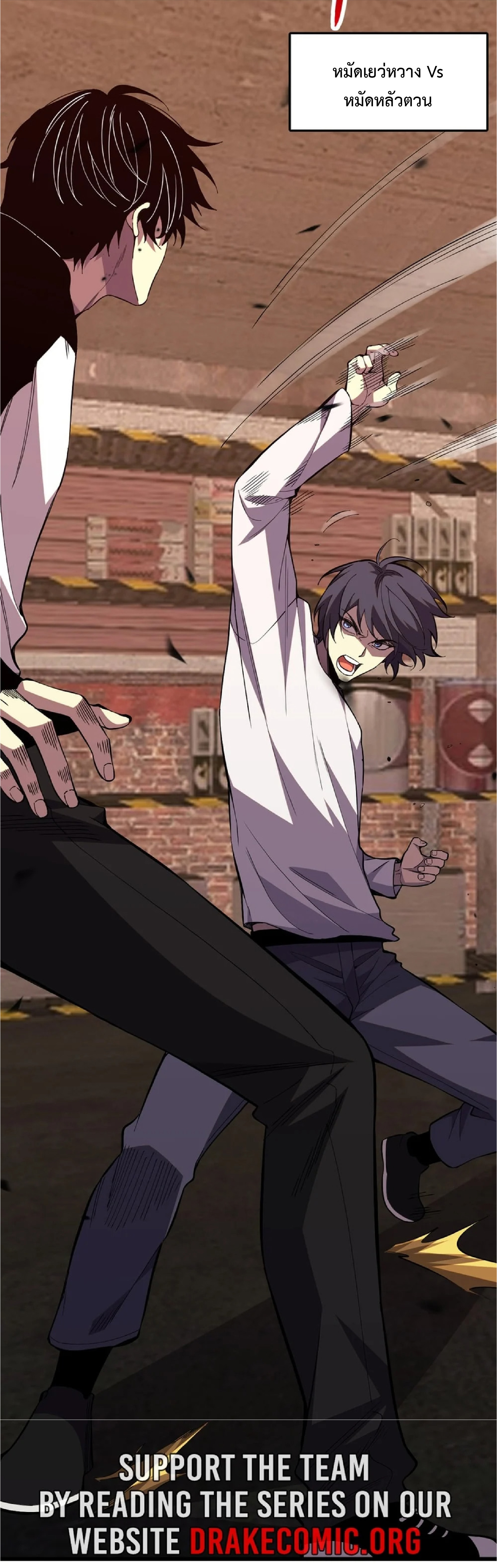 เทพอสูรทำลายล้างโลก ตอนที่ 4 หน้า 3