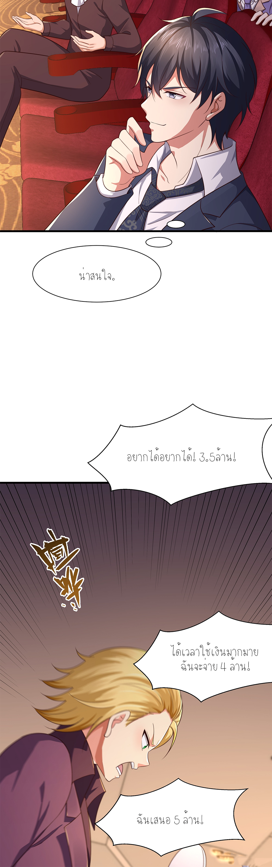 ตายในเกม เกิดใหม่ในร่างราชาปีศาจ ตอนที่ 6 หน้า 25