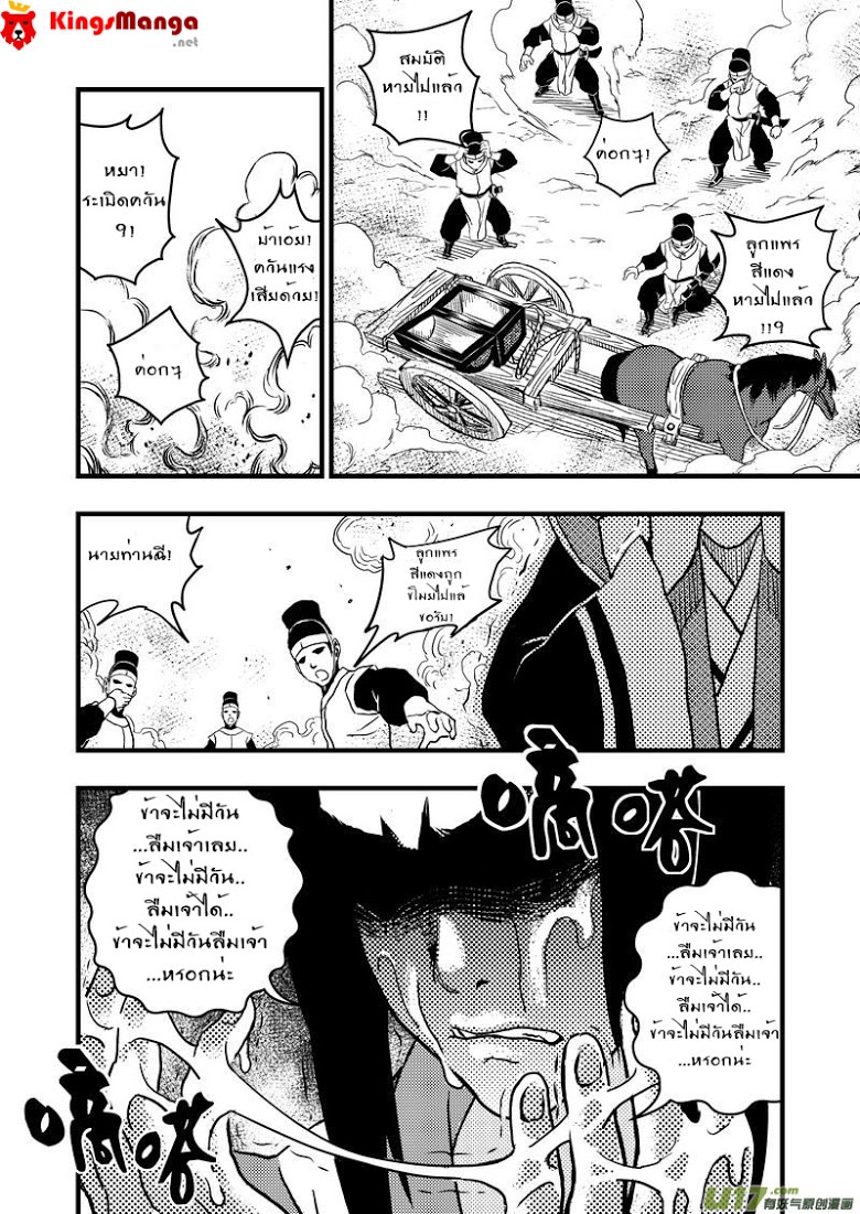พยัคฆ์ X กระเรียน มหาเวทย์ผนึกมาร ตอนที่ 1 หน้า 30