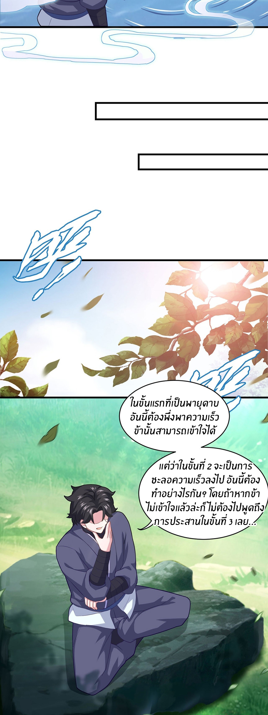 ก้าวผ่านเส้นสายเลือด ตอนที่ 94 หน้า 14