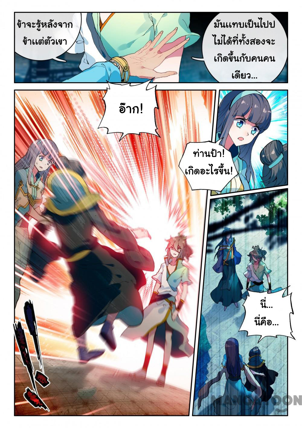 The Great Deity เทพอมตะ หนึ่งเดียว ตอนที่ 10 หน้า 5