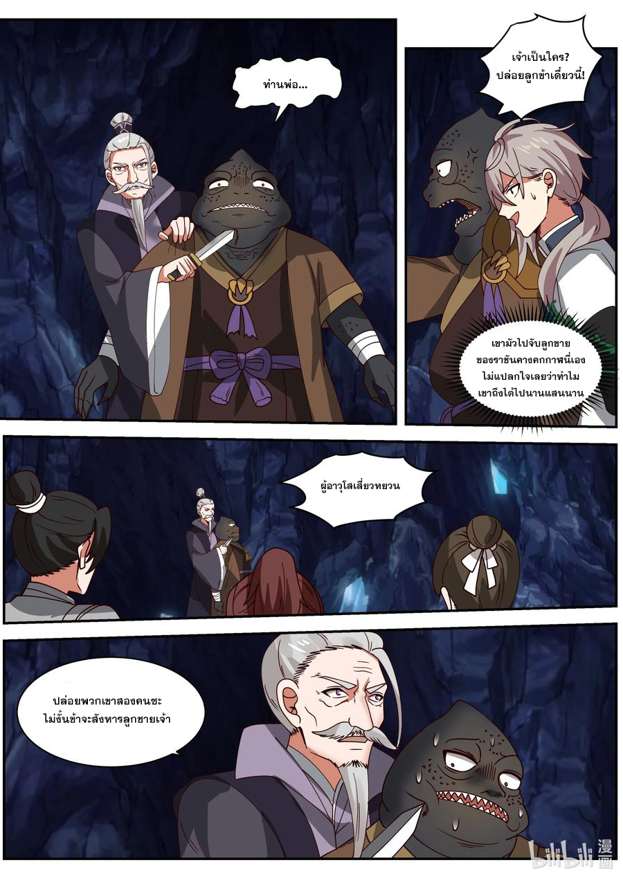 เทพสายฟ้า ราชาสงคราม ตอนที่ 295 หน้า 3