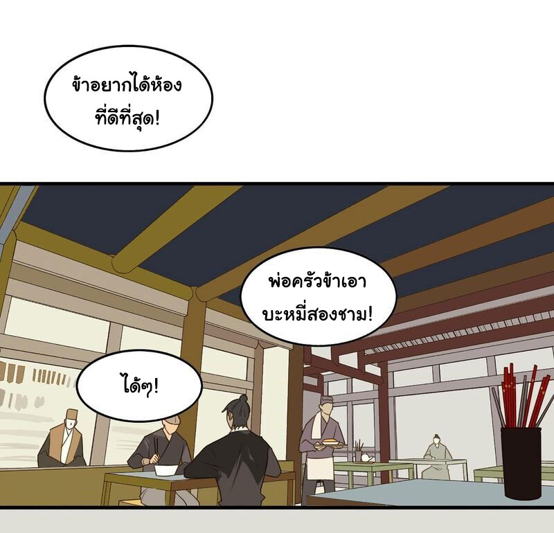 Craftsman ตอนที่ 3 หน้า 9