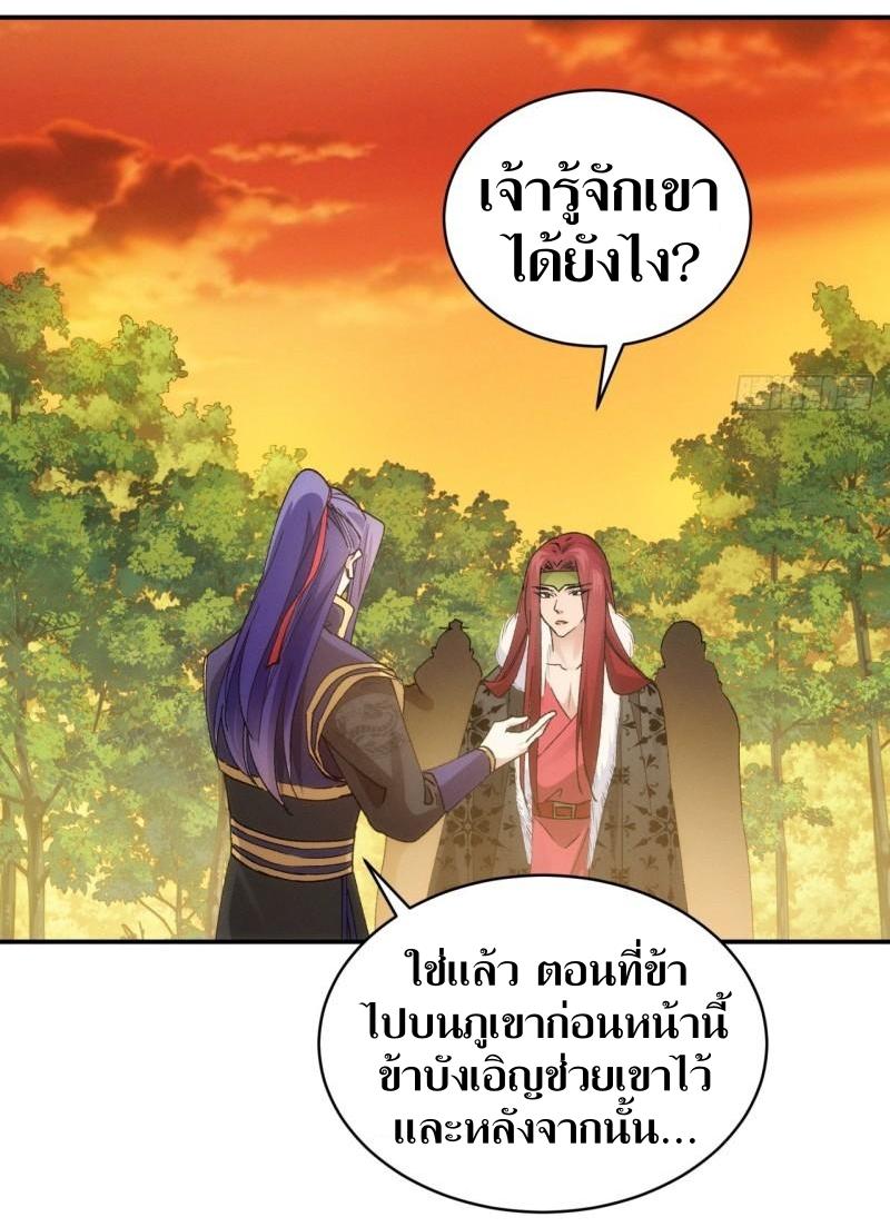 ข้าแค่ไม่เล่นไพ่ตามเกม ตอนที่ 113 หน้า 37