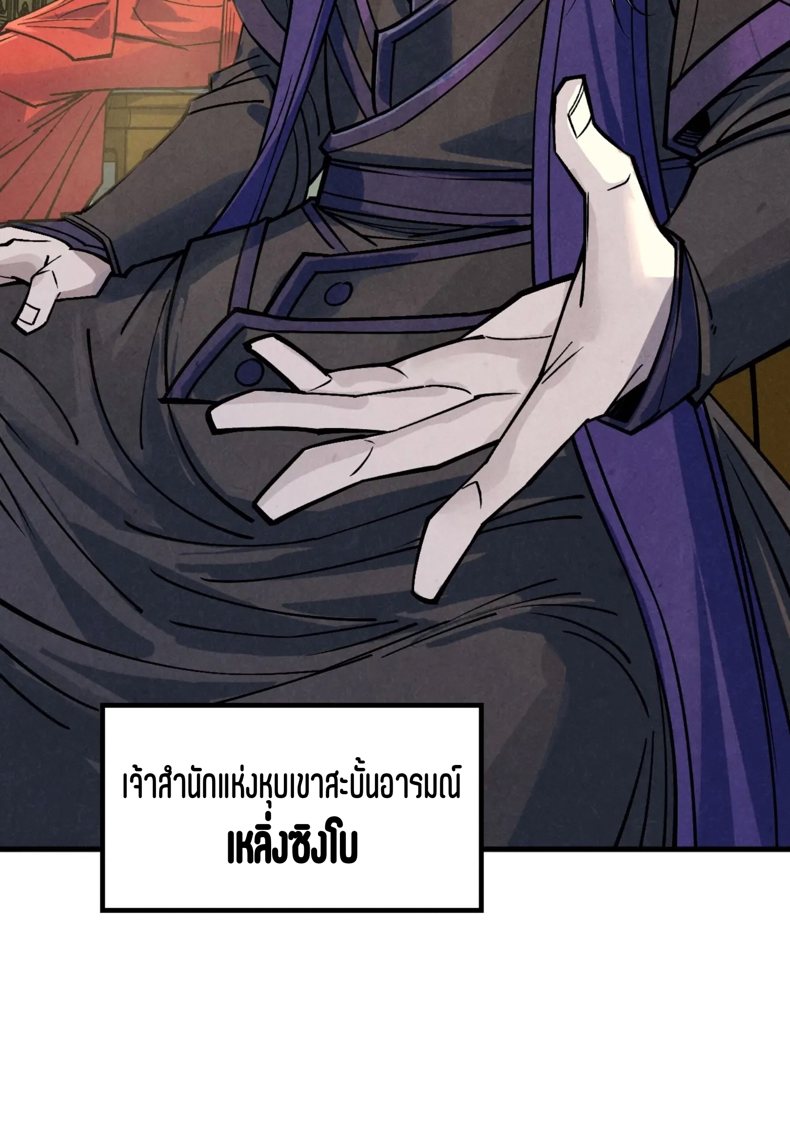 มหาเทพนิรันดร์กาล ตอนที่ 192 หน้า 61