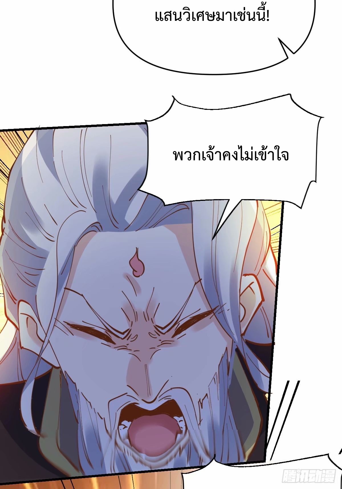 กลายเป็นว่าข้าคือจอมยุทธ์ผู้ยิ่งใหญ่ ตอนที่ 231 หน้า 44